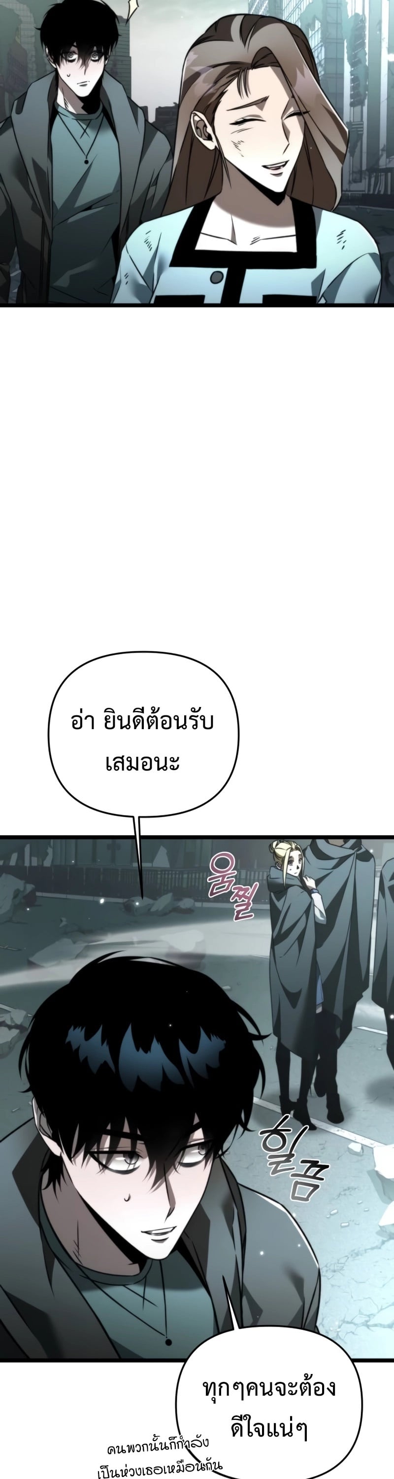 Reincarnator ผู้หวนคืน ตอนที่ 22 page 31