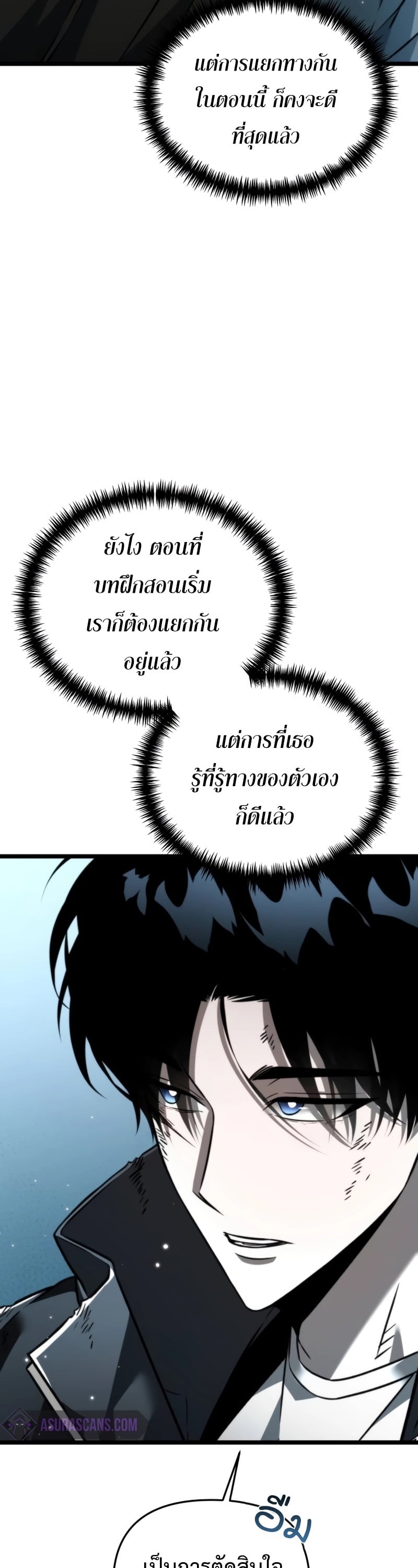 Reincarnator ผู้หวนคืน ตอนที่ 22 page 33