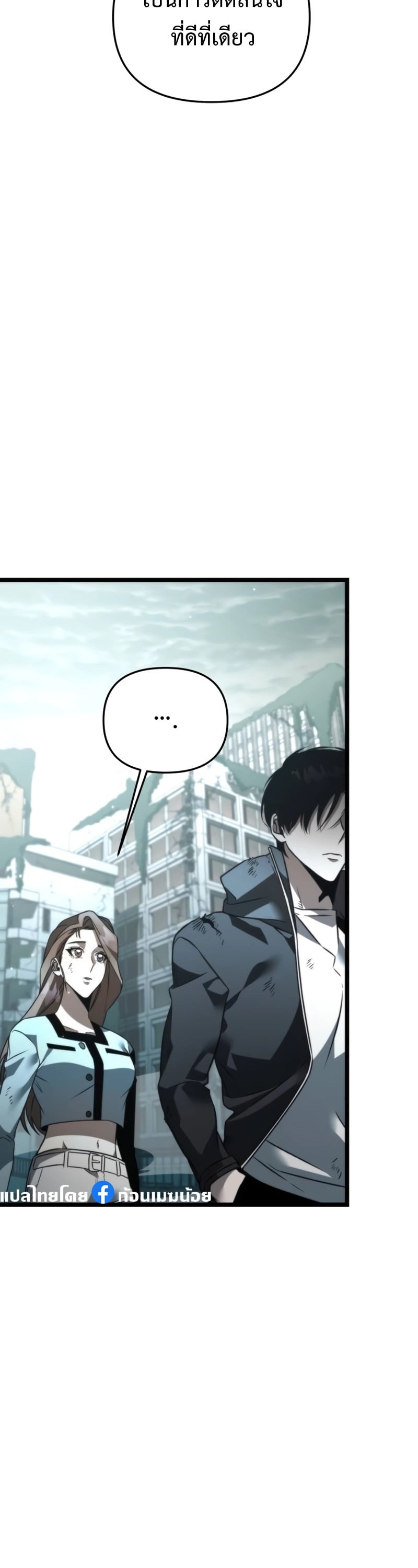 Reincarnator ผู้หวนคืน ตอนที่ 22 page 34