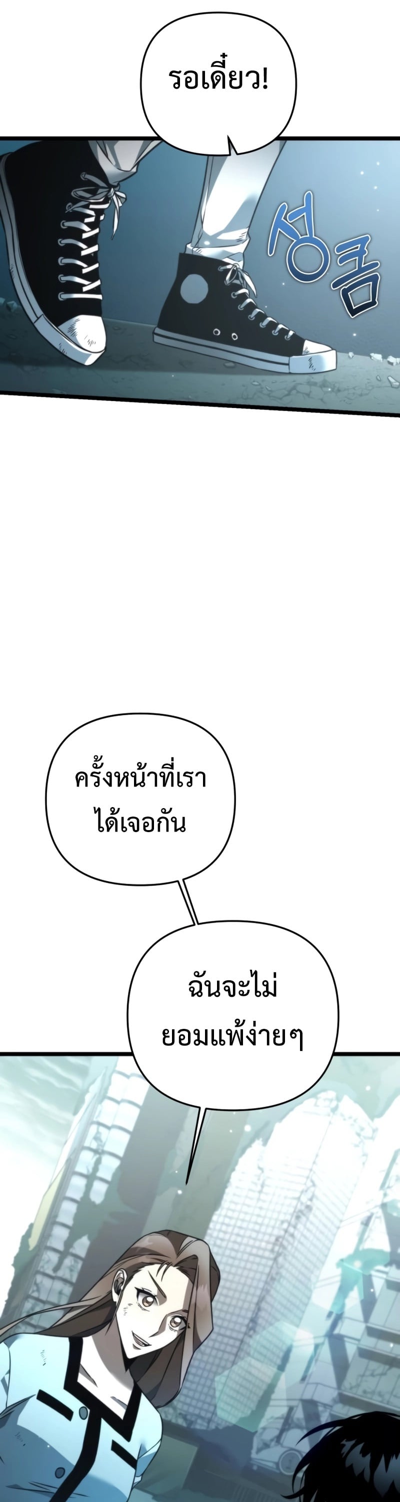 Reincarnator ผู้หวนคืน ตอนที่ 22 page 35