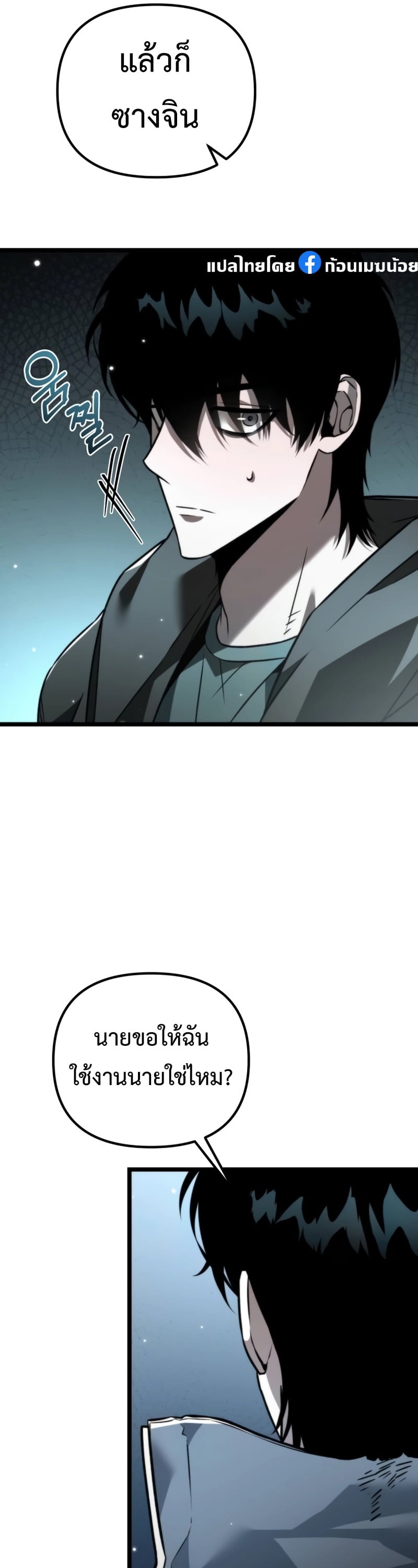 Reincarnator ผู้หวนคืน ตอนที่ 22 page 40