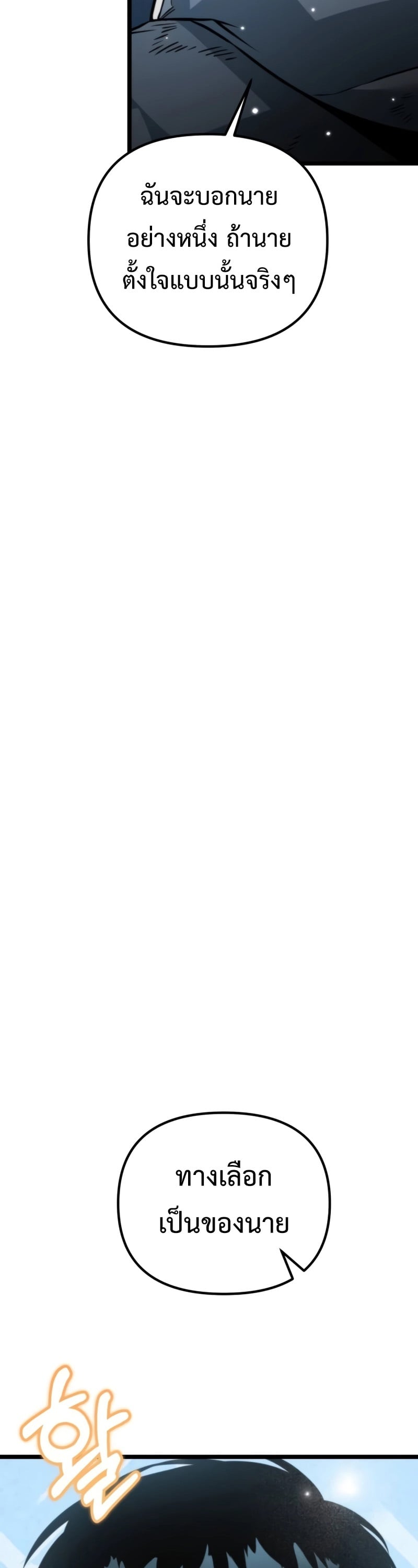 Reincarnator ผู้หวนคืน ตอนที่ 22 page 41