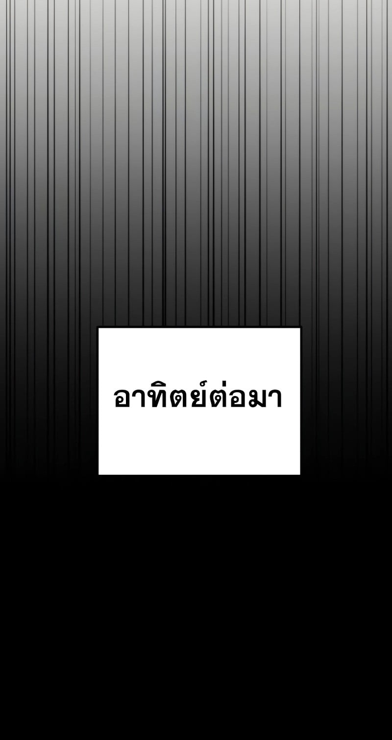 Reincarnator ผู้หวนคืน ตอนที่ 22 page 43