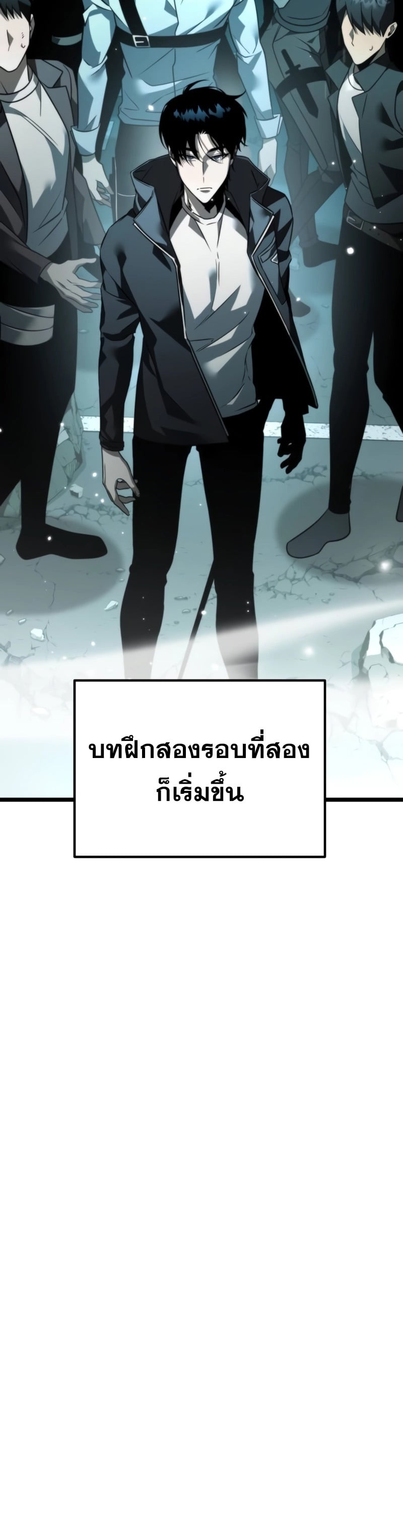 Reincarnator ผู้หวนคืน ตอนที่ 22 page 45