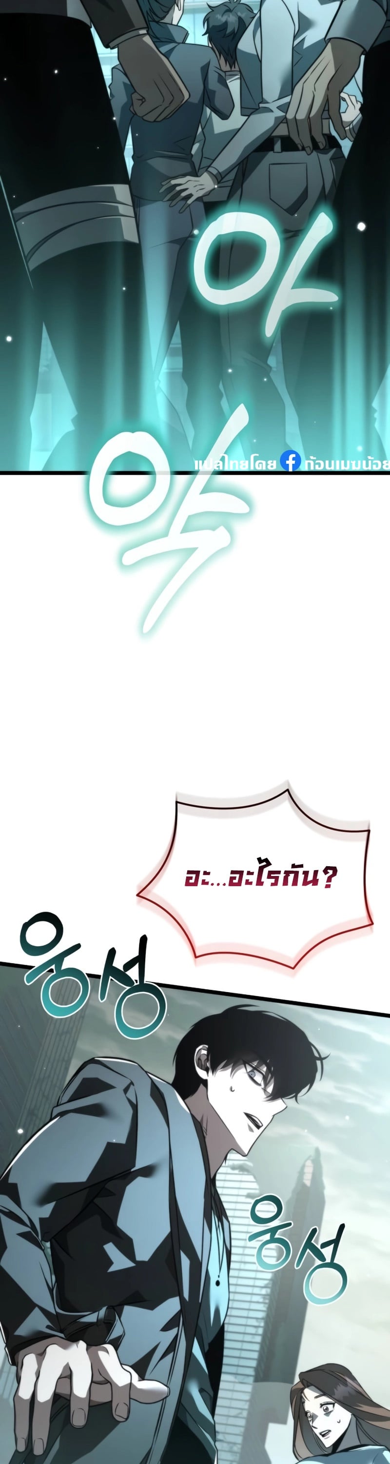 Reincarnator ผู้หวนคืน ตอนที่ 22 page 50