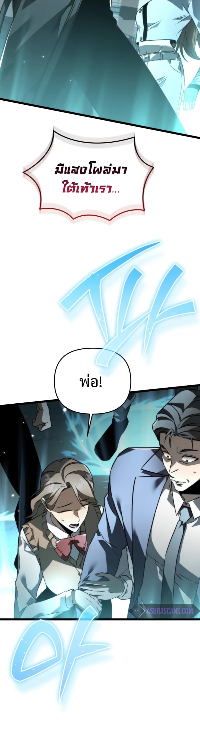 Reincarnator ผู้หวนคืน ตอนที่ 22 page 51