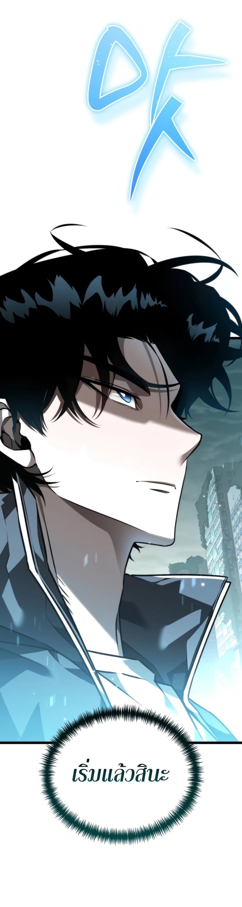 Reincarnator ผู้หวนคืน ตอนที่ 22 page 52