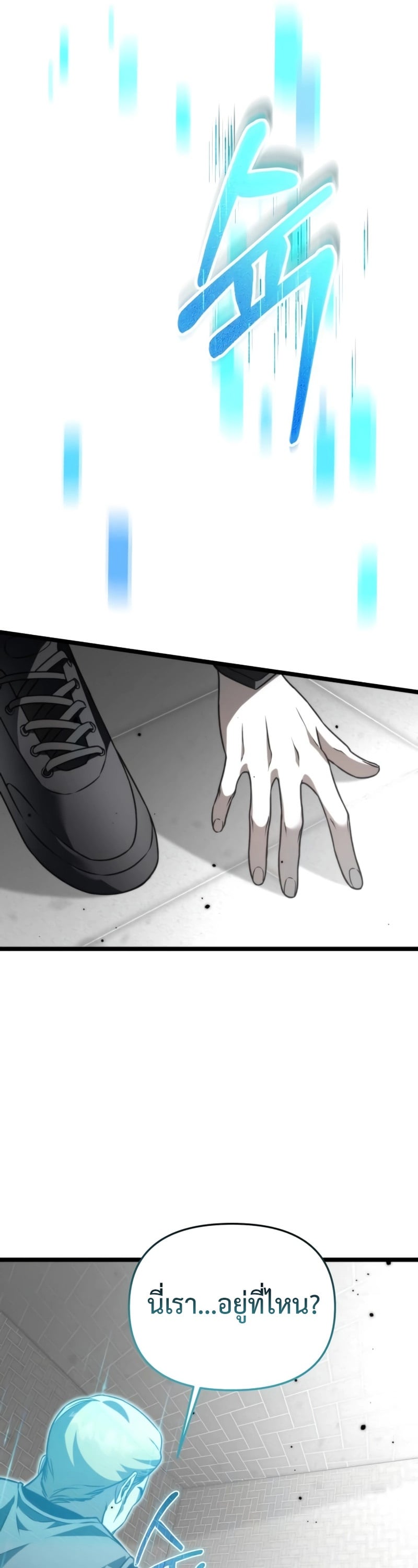 Reincarnator ผู้หวนคืน ตอนที่ 22 page 54