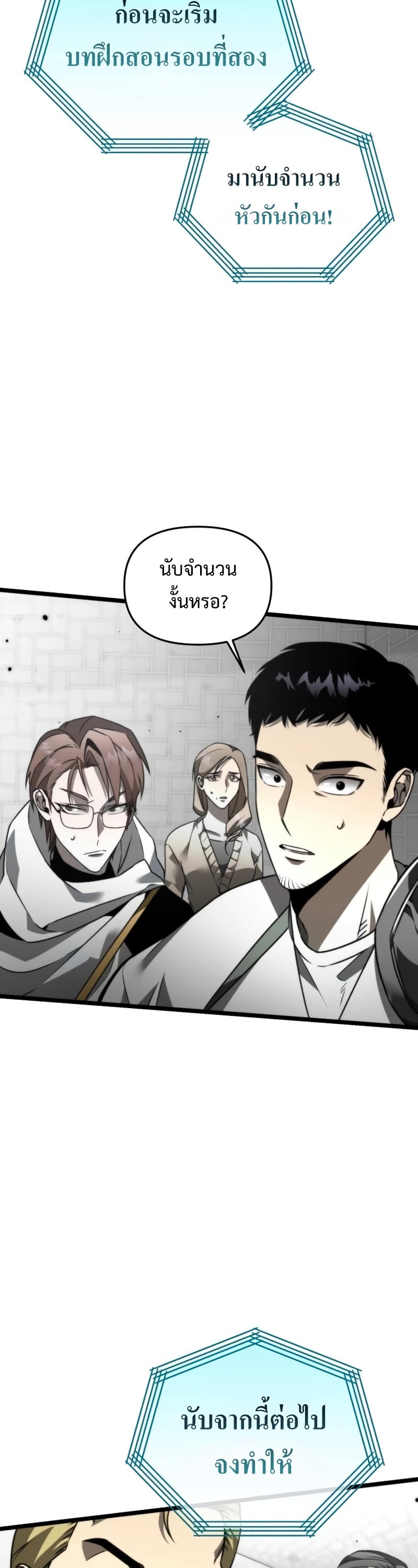 Reincarnator ผู้หวนคืน ตอนที่ 22 page 56