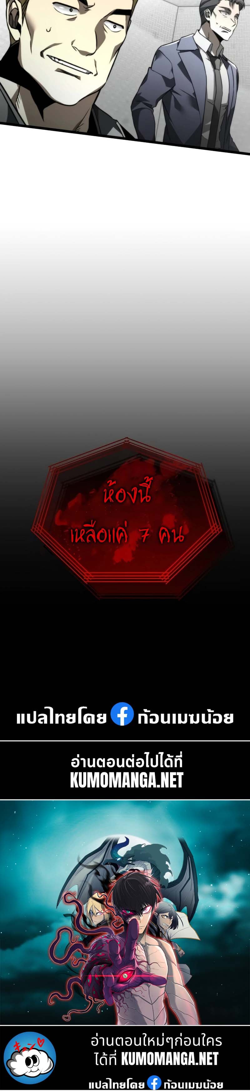 Reincarnator ผู้หวนคืน ตอนที่ 22 page 57