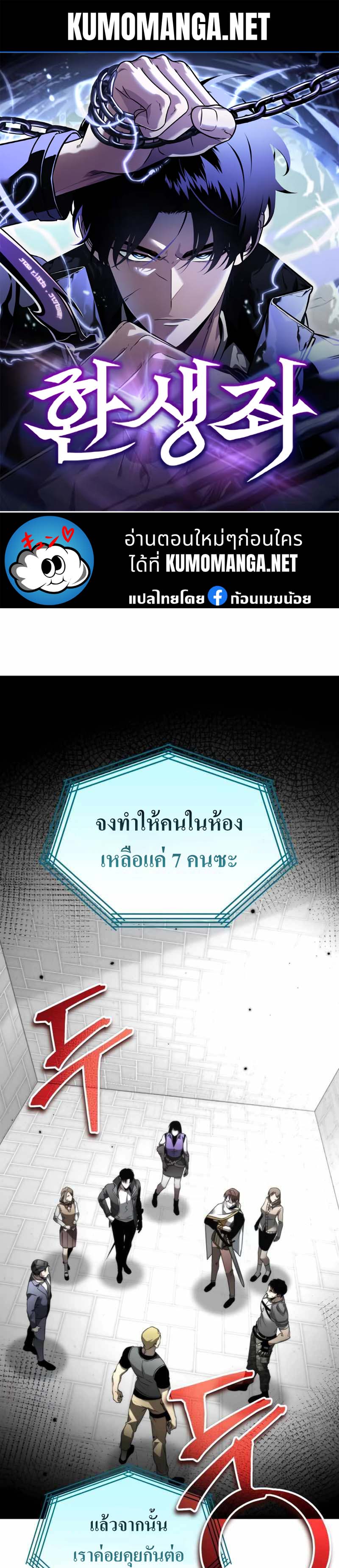Reincarnator ผู้หวนคืน ตอนที่ 23 page 0