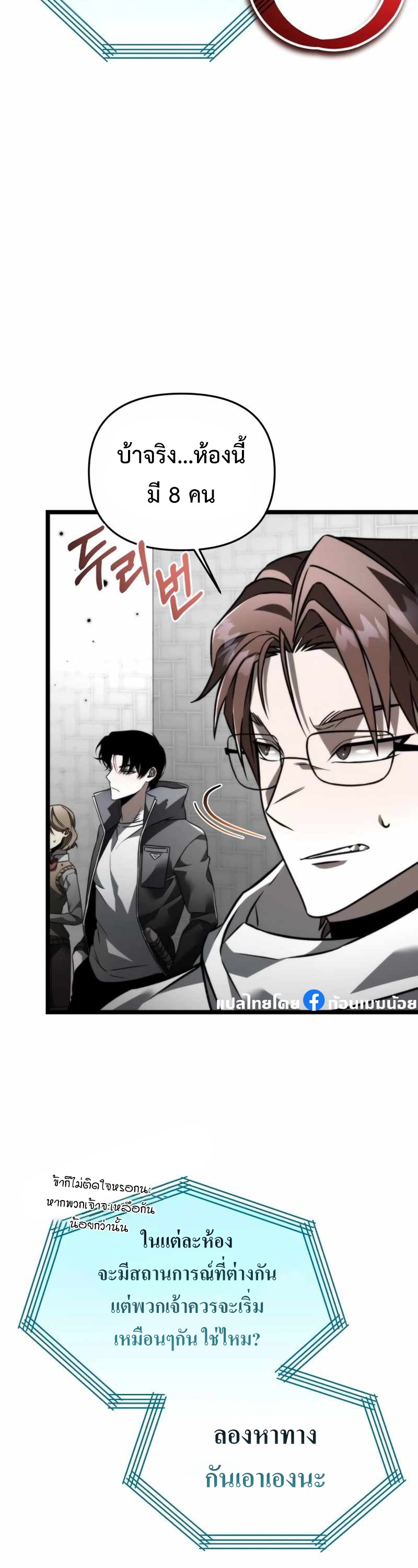 Reincarnator ผู้หวนคืน ตอนที่ 23 page 1