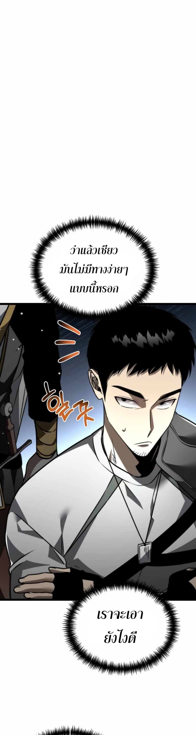 Reincarnator ผู้หวนคืน ตอนที่ 23 page 2