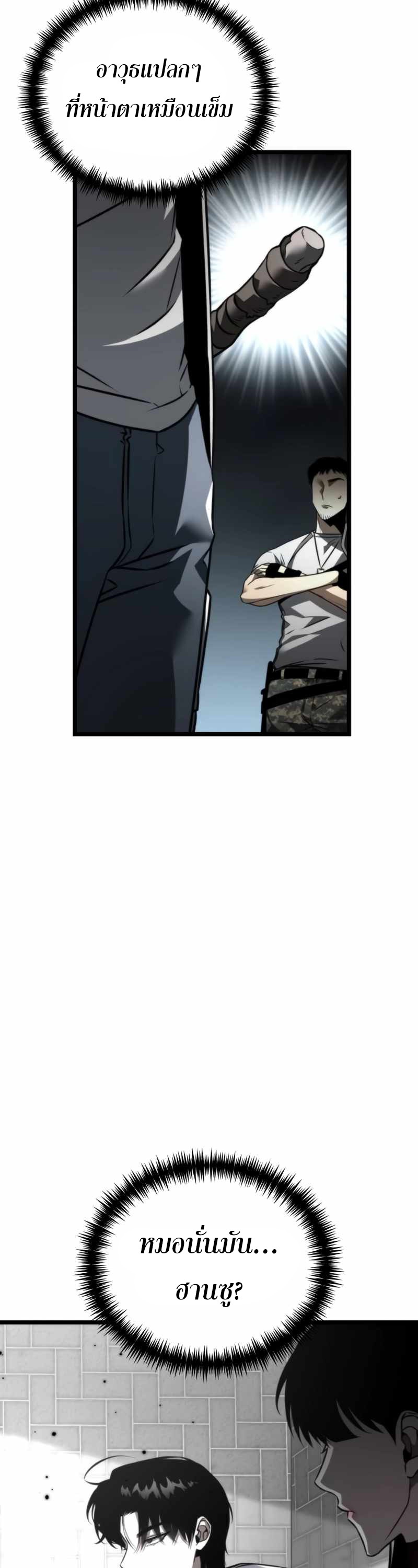 Reincarnator ผู้หวนคืน ตอนที่ 23 page 3