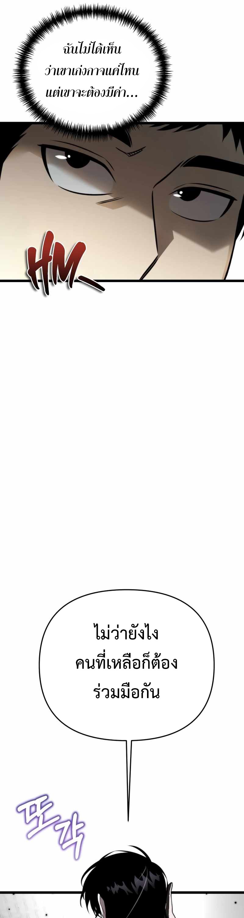Reincarnator ผู้หวนคืน ตอนที่ 23 page 5