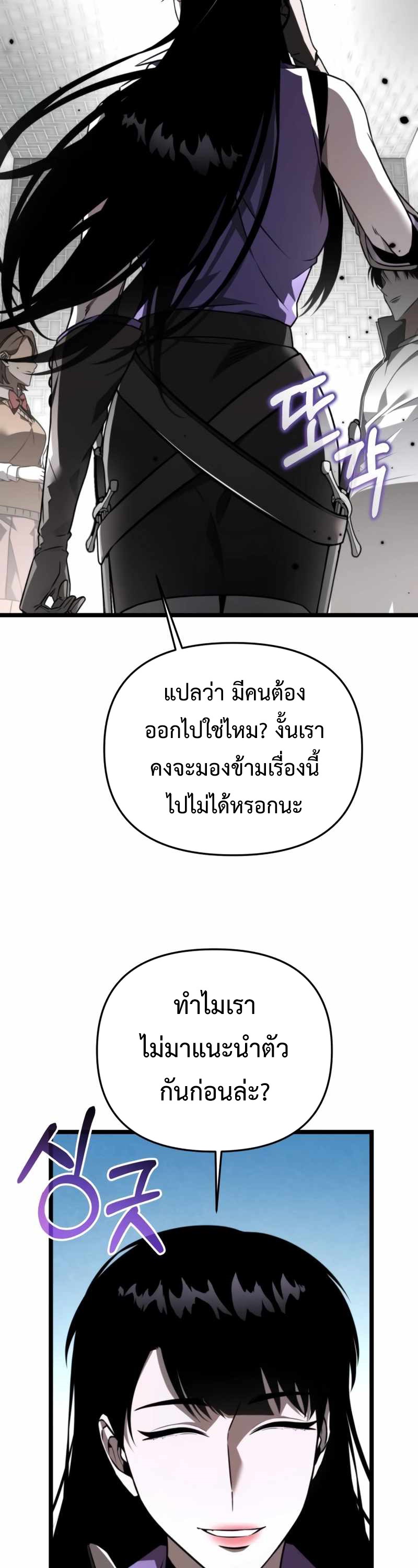 Reincarnator ผู้หวนคืน ตอนที่ 23 page 6