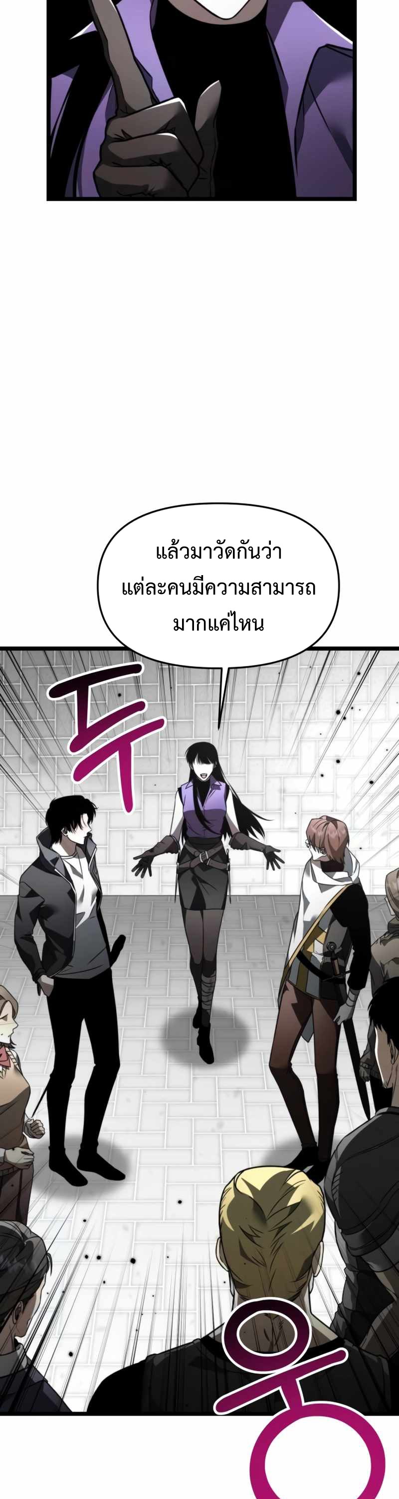 Reincarnator ผู้หวนคืน ตอนที่ 23 page 7