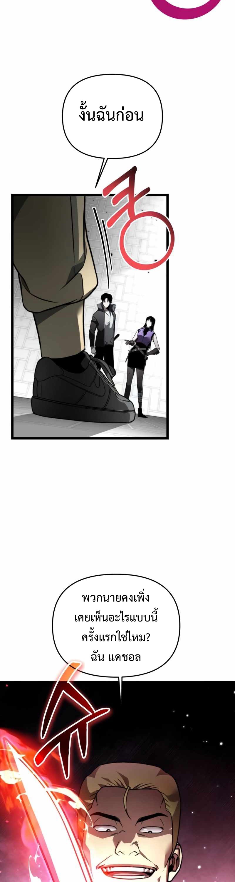 Reincarnator ผู้หวนคืน ตอนที่ 23 page 8