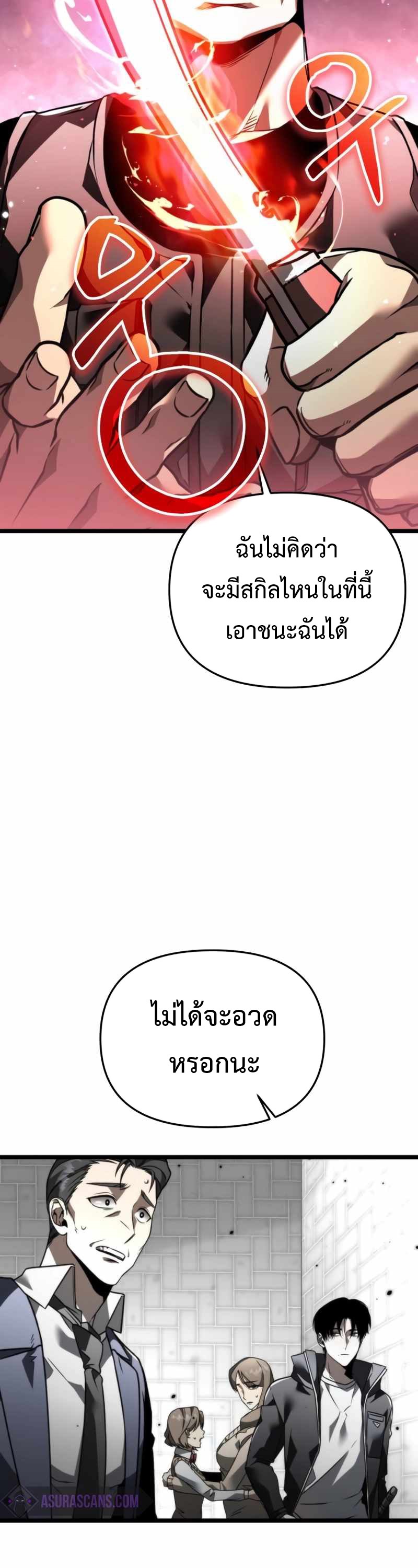 Reincarnator ผู้หวนคืน ตอนที่ 23 page 9