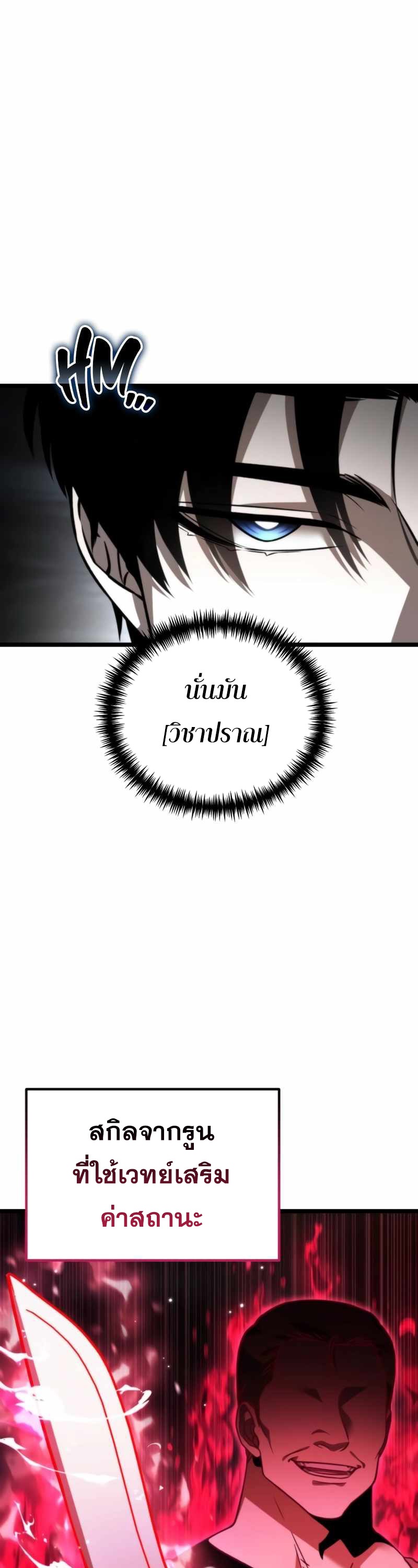 Reincarnator ผู้หวนคืน ตอนที่ 23 page 10