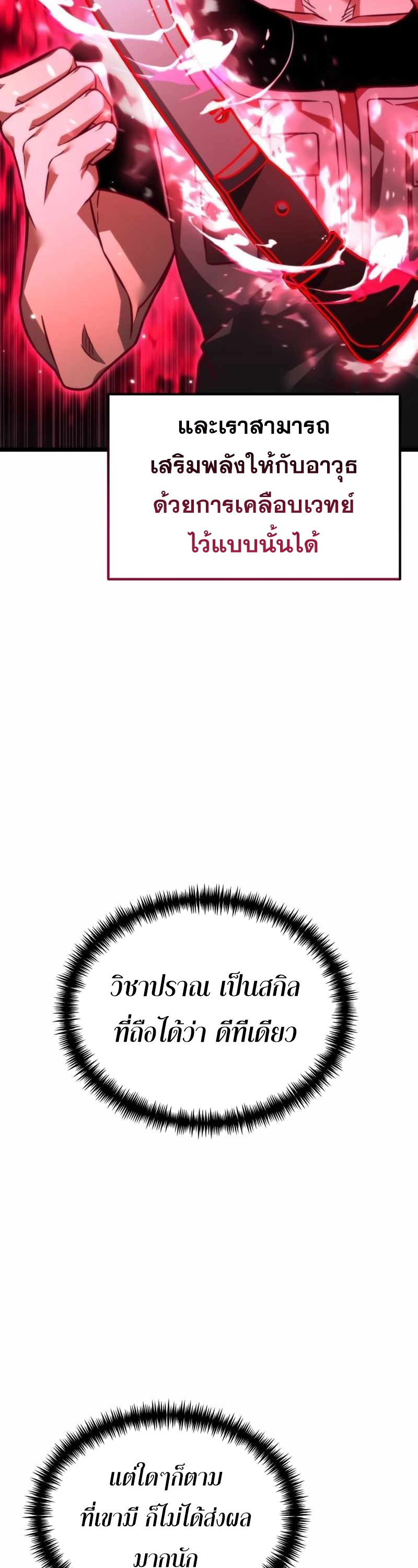 Reincarnator ผู้หวนคืน ตอนที่ 23 page 11