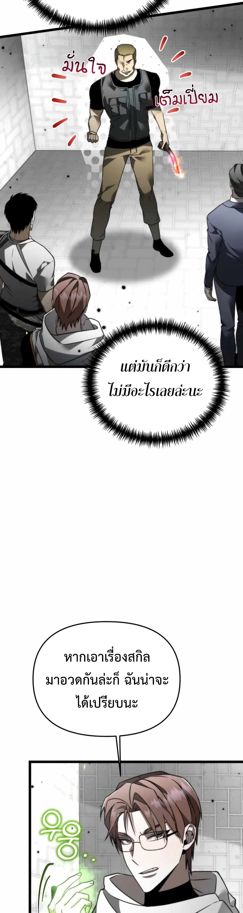 Reincarnator ผู้หวนคืน ตอนที่ 23 page 12