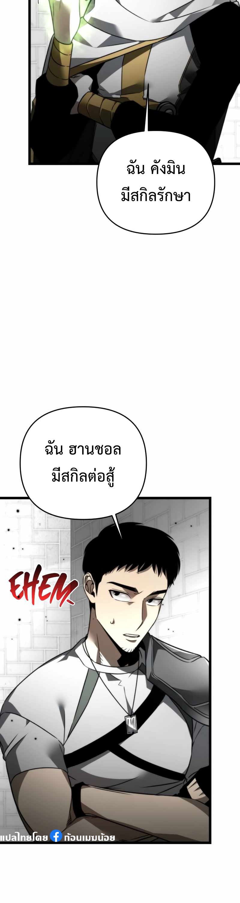 Reincarnator ผู้หวนคืน ตอนที่ 23 page 13