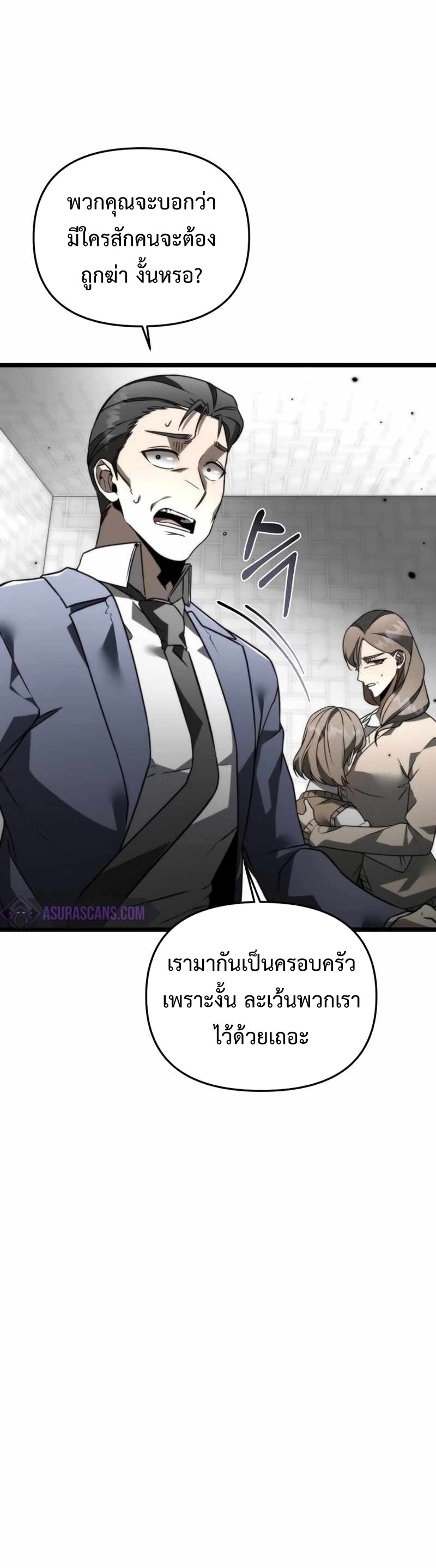 Reincarnator ผู้หวนคืน ตอนที่ 23 page 14