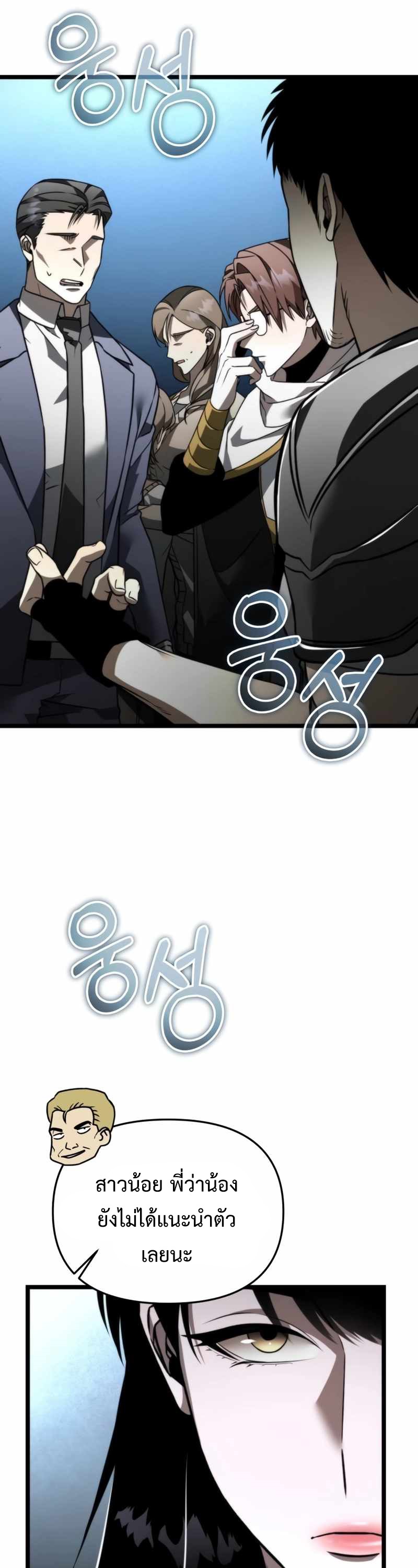 Reincarnator ผู้หวนคืน ตอนที่ 23 page 15