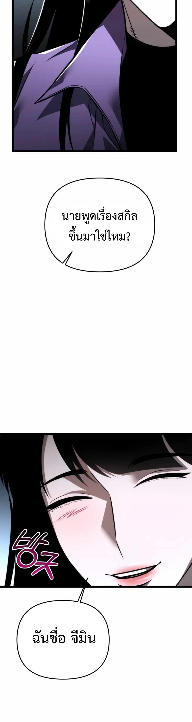 Reincarnator ผู้หวนคืน ตอนที่ 23 page 16