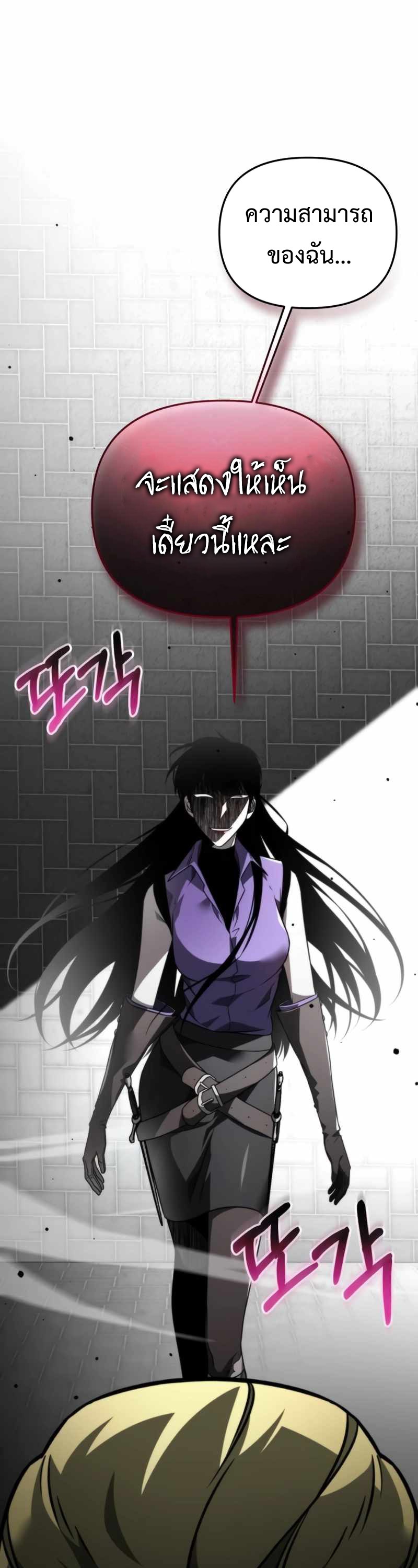 Reincarnator ผู้หวนคืน ตอนที่ 23 page 17