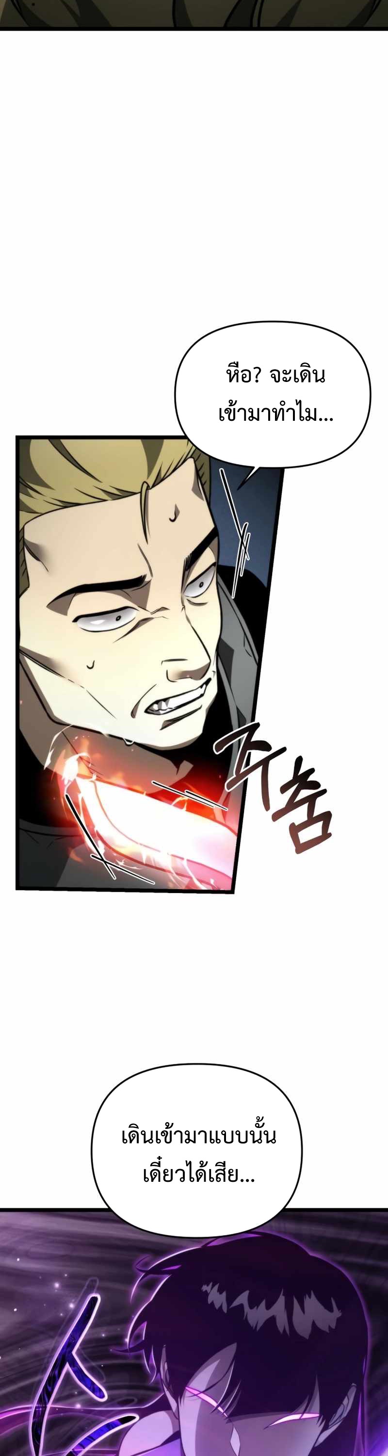 Reincarnator ผู้หวนคืน ตอนที่ 23 page 18