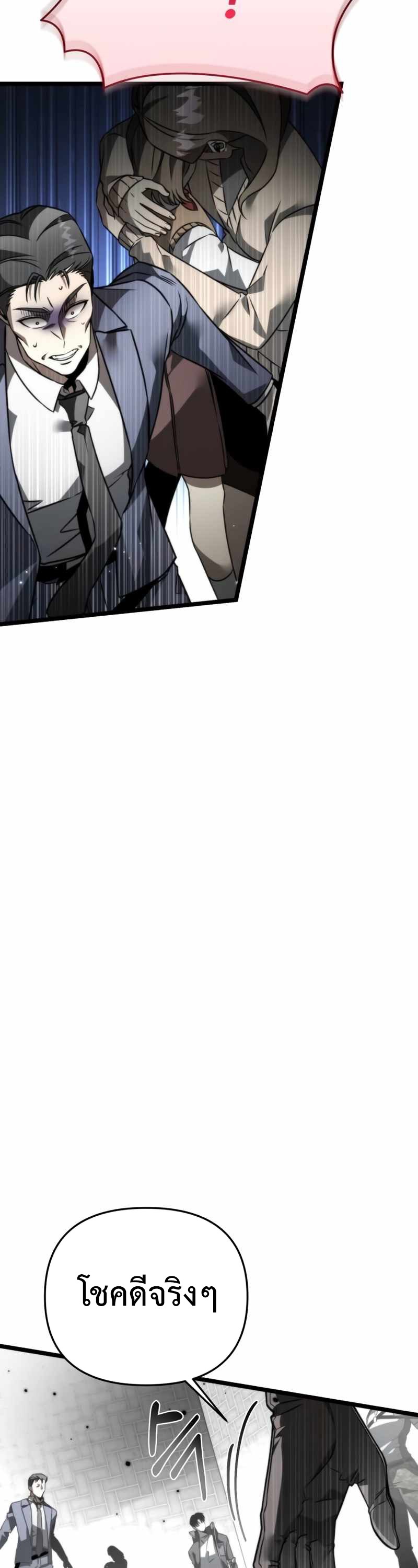 Reincarnator ผู้หวนคืน ตอนที่ 23 page 22