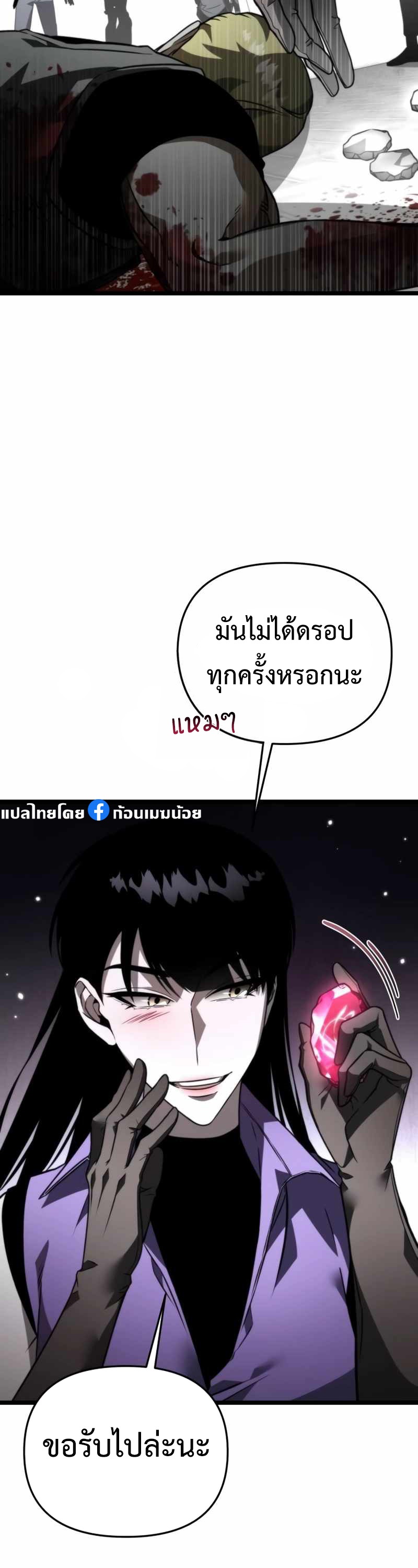 Reincarnator ผู้หวนคืน ตอนที่ 23 page 23