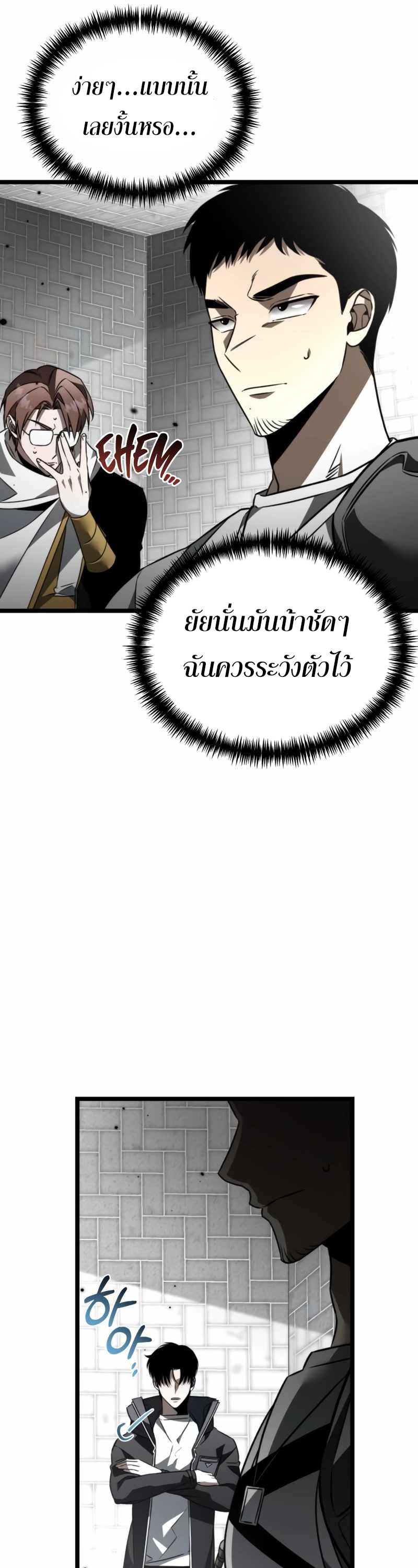 Reincarnator ผู้หวนคืน ตอนที่ 23 page 25