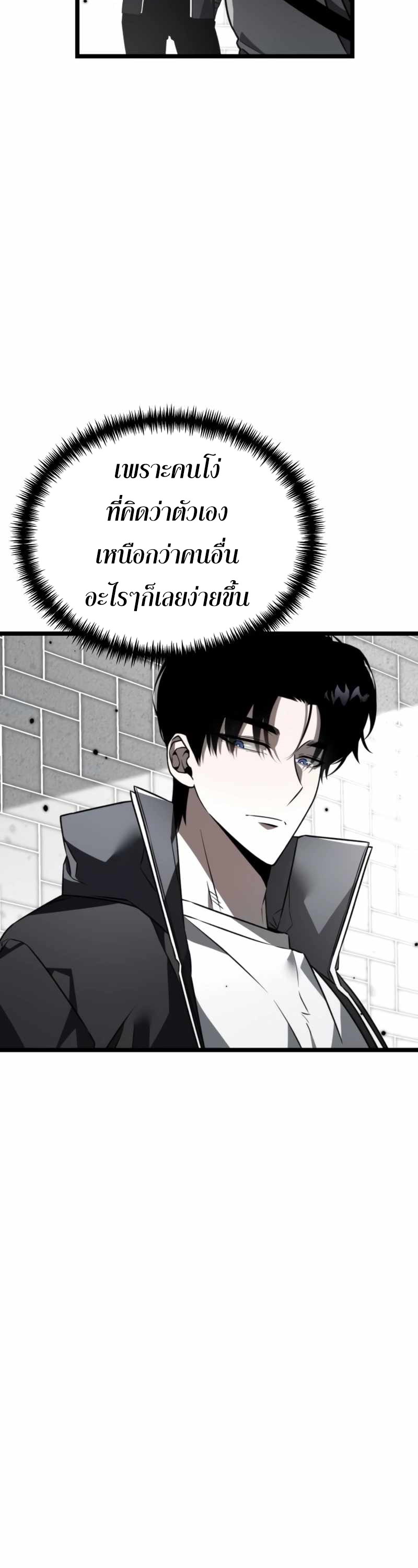 Reincarnator ผู้หวนคืน ตอนที่ 23 page 26