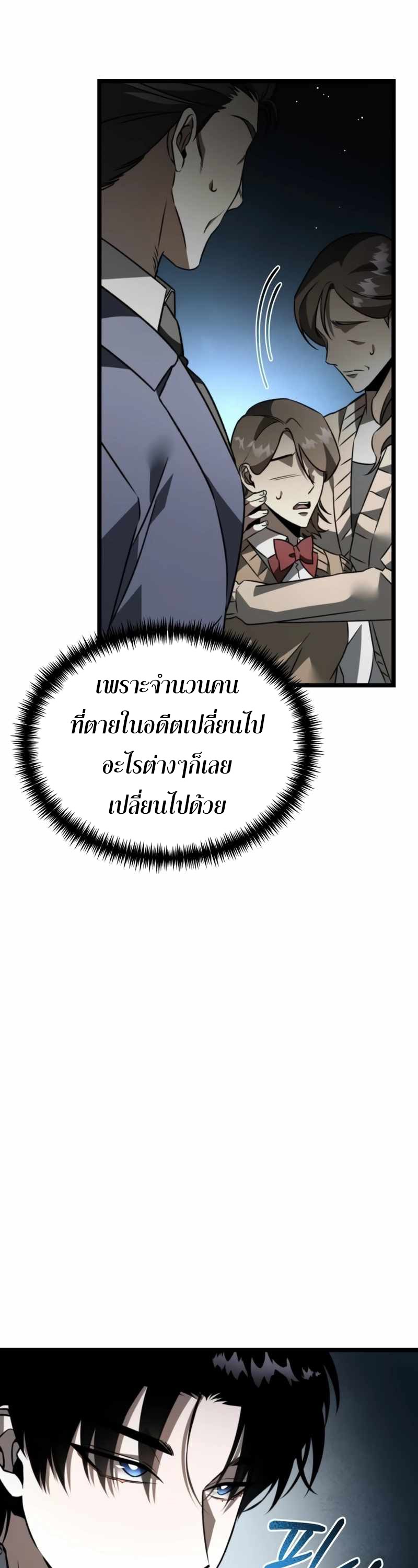 Reincarnator ผู้หวนคืน ตอนที่ 23 page 27