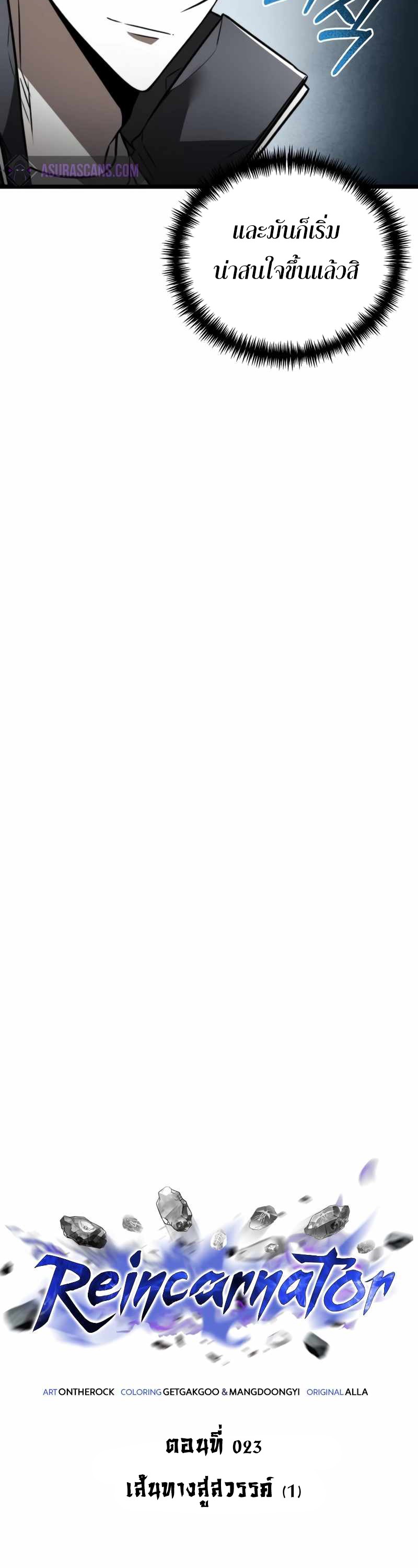 Reincarnator ผู้หวนคืน ตอนที่ 23 page 28