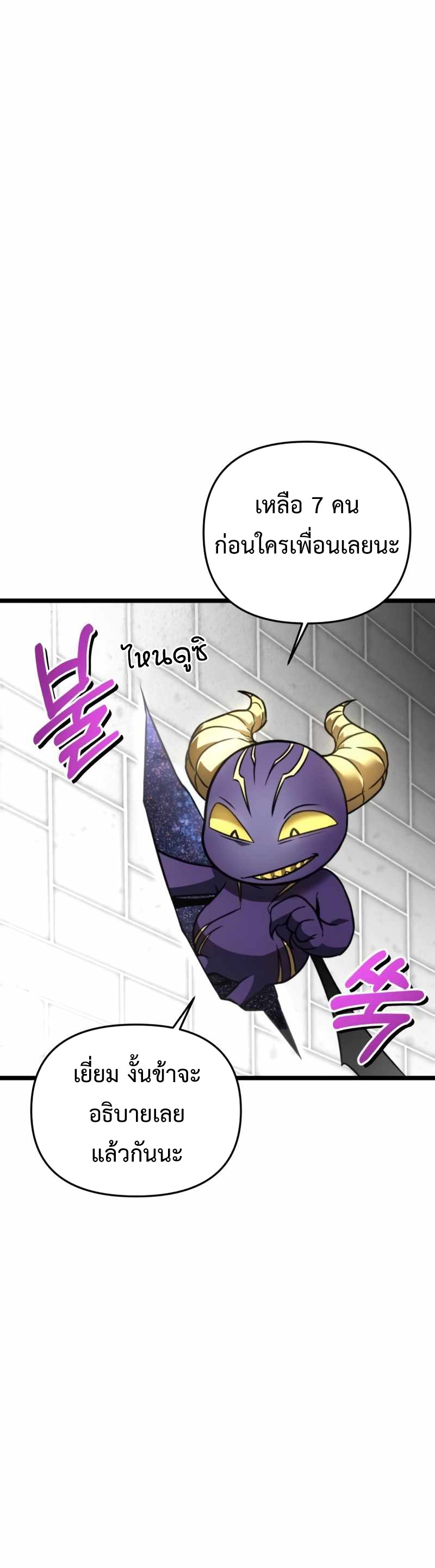 Reincarnator ผู้หวนคืน ตอนที่ 23 page 29