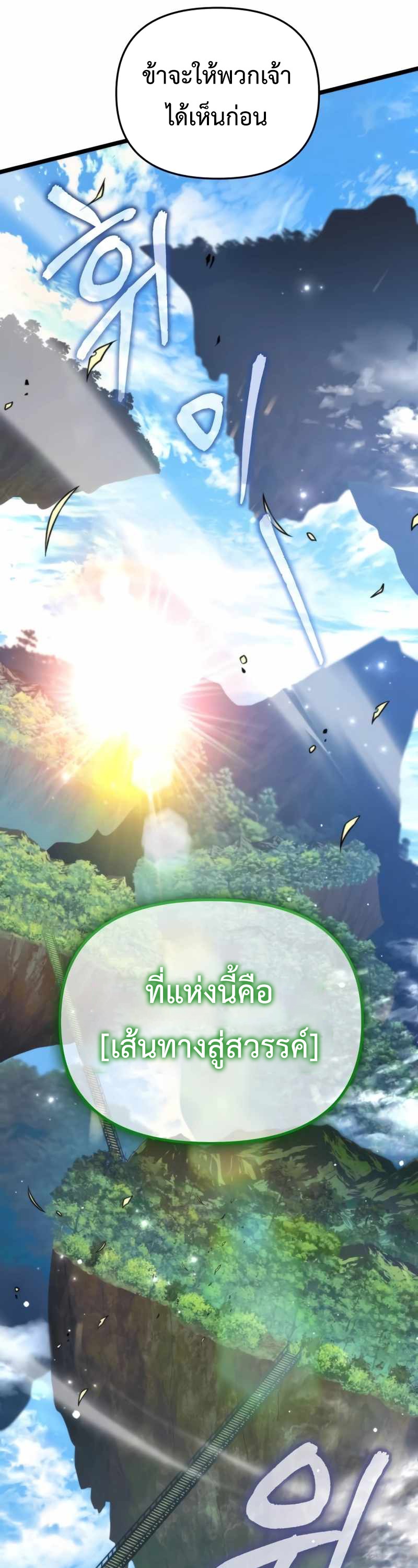 Reincarnator ผู้หวนคืน ตอนที่ 23 page 30