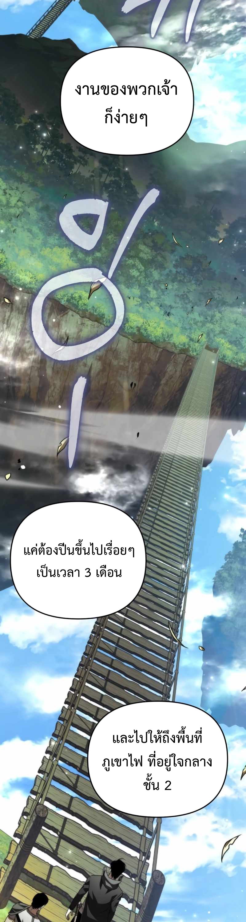 Reincarnator ผู้หวนคืน ตอนที่ 23 page 31