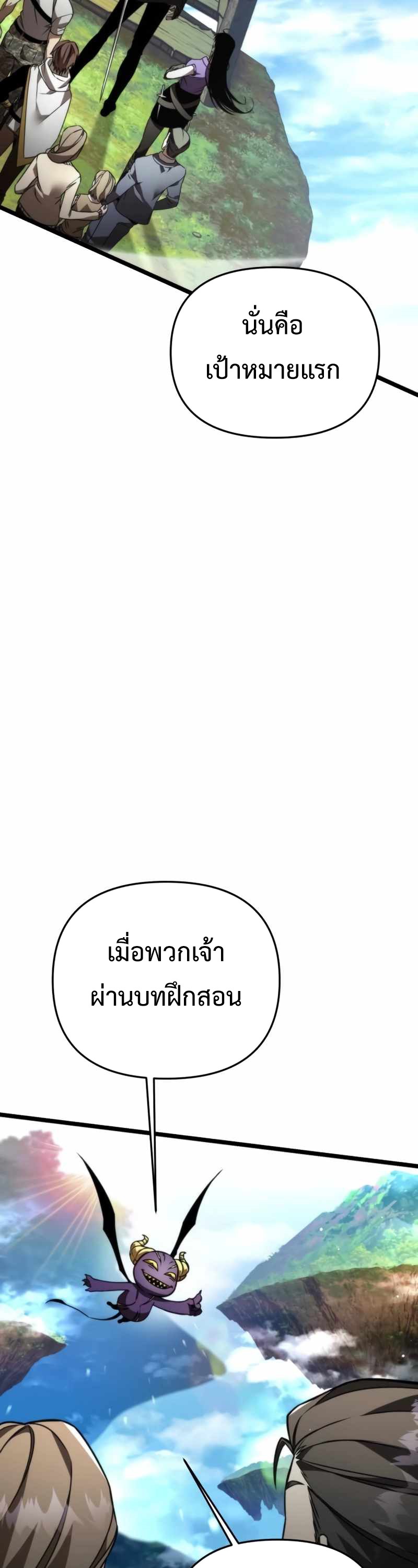 Reincarnator ผู้หวนคืน ตอนที่ 23 page 32