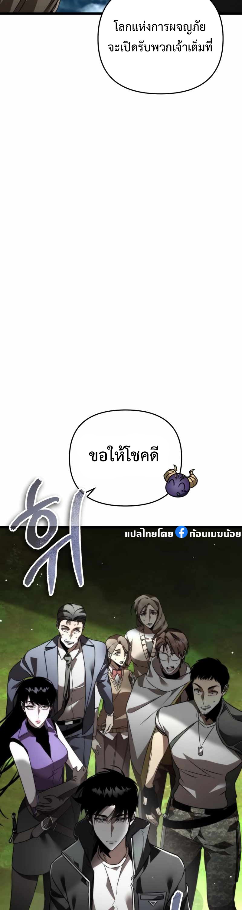 Reincarnator ผู้หวนคืน ตอนที่ 23 page 33