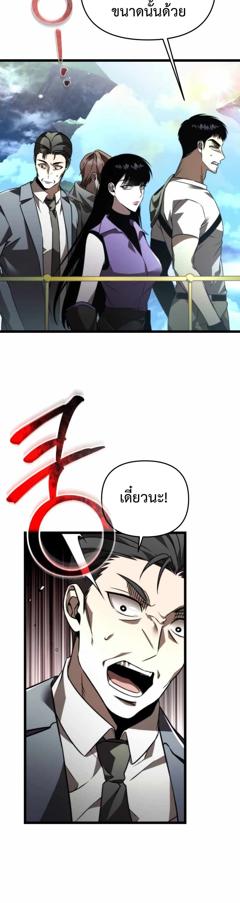Reincarnator ผู้หวนคืน ตอนที่ 23 page 37