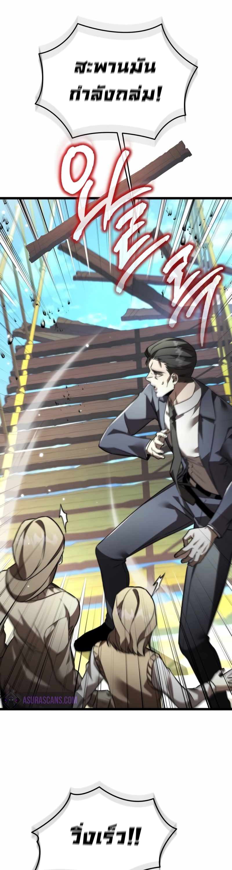 Reincarnator ผู้หวนคืน ตอนที่ 23 page 38