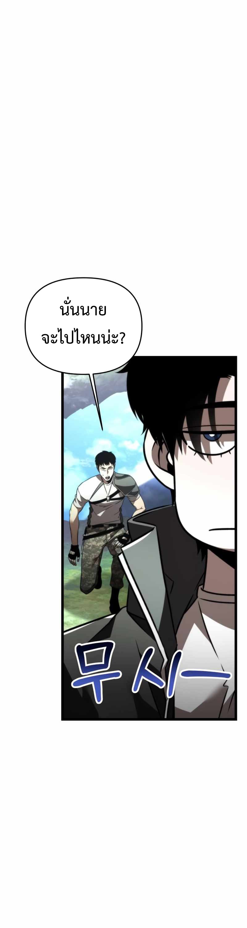 Reincarnator ผู้หวนคืน ตอนที่ 23 page 42