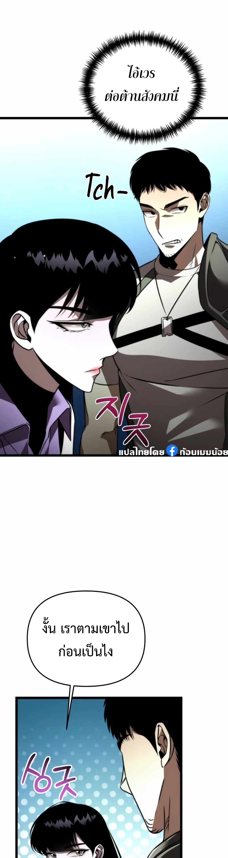 Reincarnator ผู้หวนคืน ตอนที่ 23 page 43