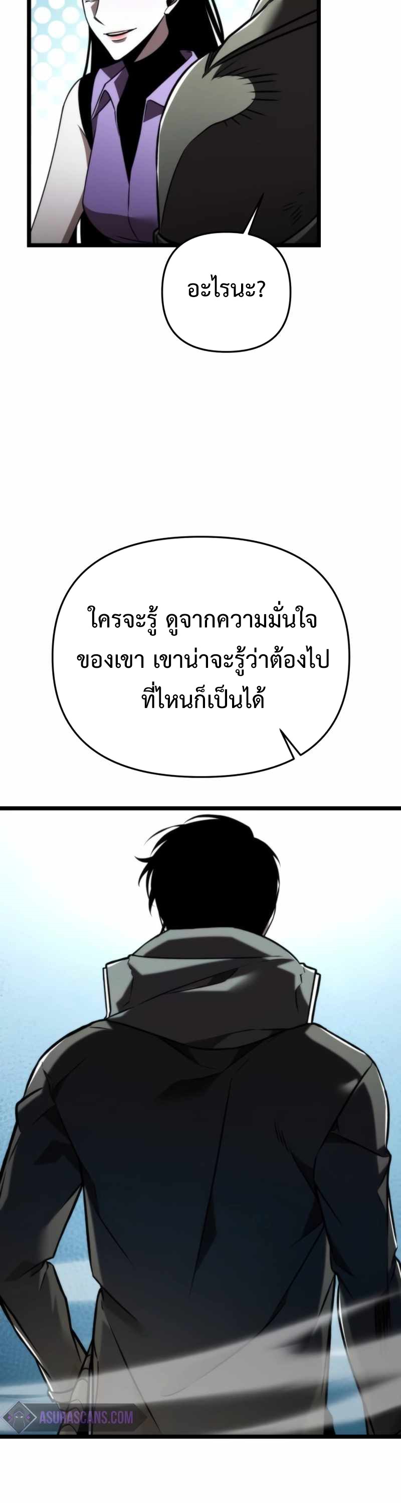 Reincarnator ผู้หวนคืน ตอนที่ 23 page 44