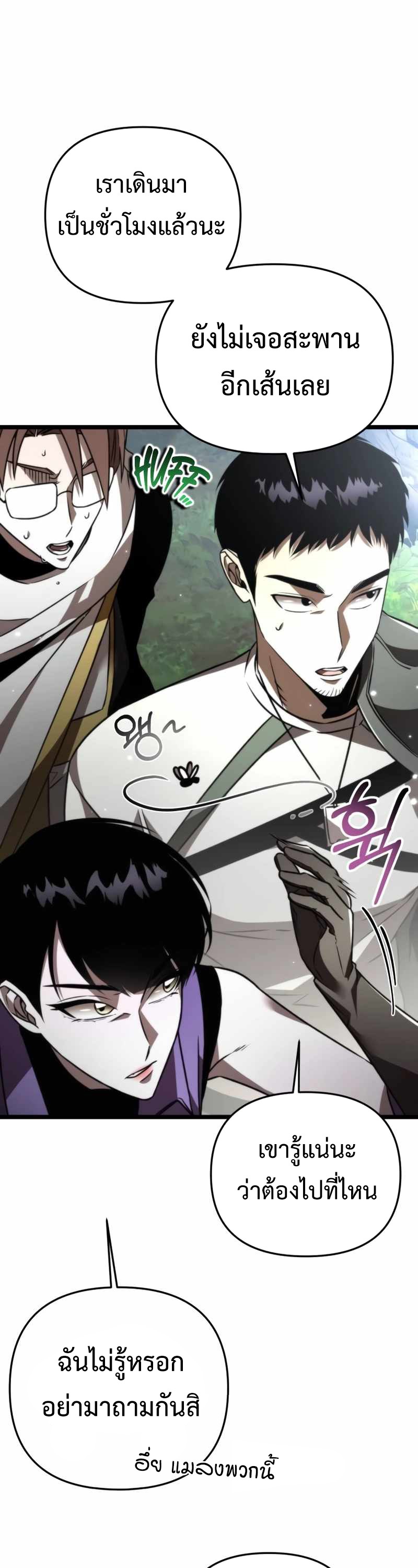 Reincarnator ผู้หวนคืน ตอนที่ 23 page 47