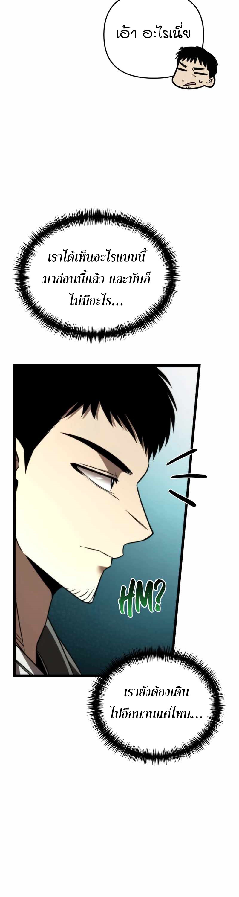 Reincarnator ผู้หวนคืน ตอนที่ 23 page 48